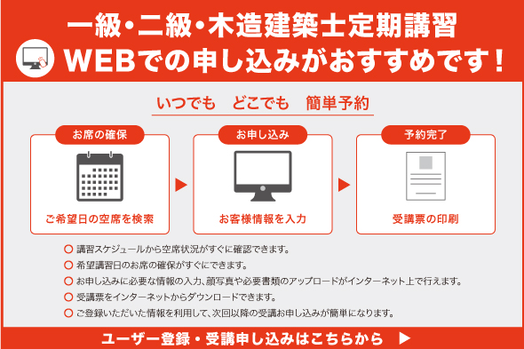 定期講習 申込み方法 Webからお申込みの場合 株式会社eriアカデミー