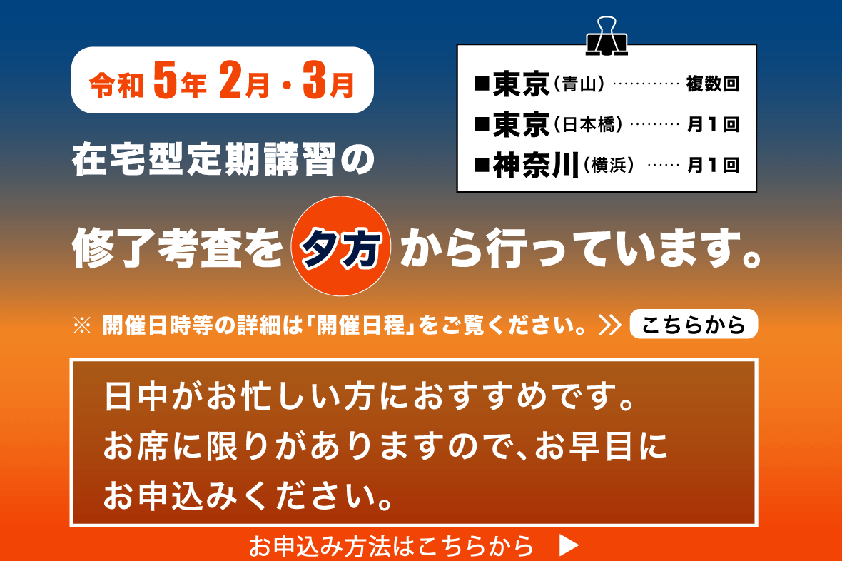 建築基準適合判定資格者検定　受検対策講座